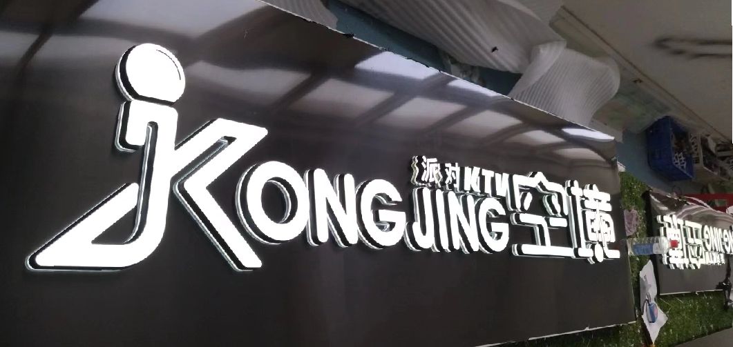 江城迷你发光字由什么组成？