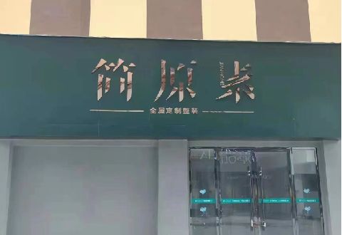 江城多数商家选择哪种招牌？