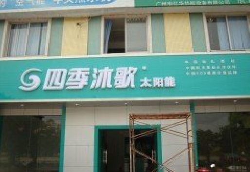 江城连锁店门头多久换新一次合适？