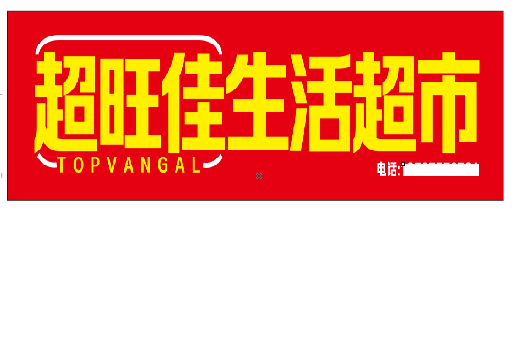江城设计门头的巧思。