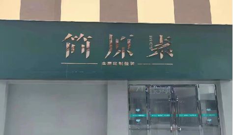 江城门头设计与商业空间的纽带。