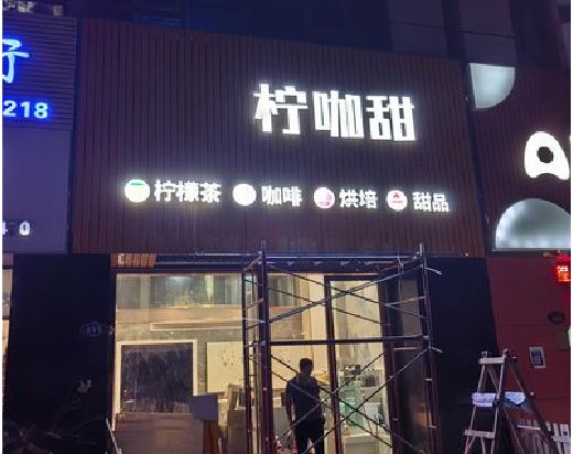 江城门头招牌制作安装知识。
