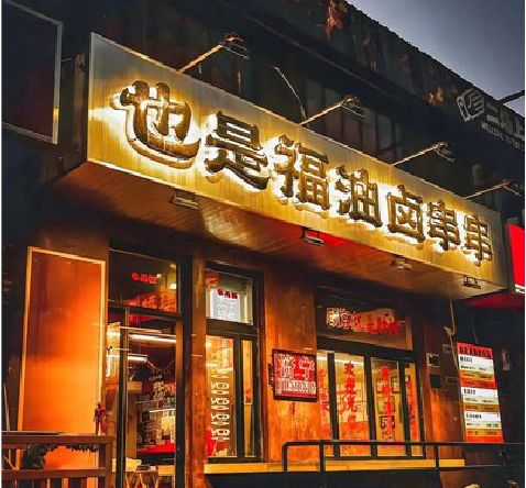 江城店招的类型