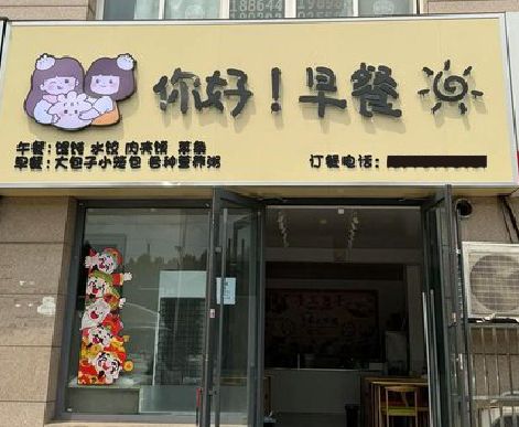 江城早餐店招牌如何设计制作？