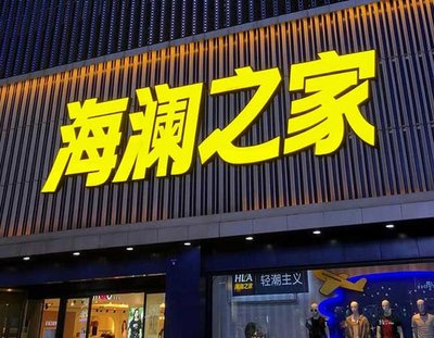 江城品牌连锁店常用的几种广告招牌的类型。