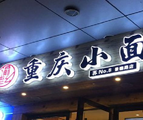 江城影响发光字招牌日耗电量的因素有哪些？